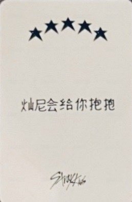 5-STAR sr 1.0 簽售卡 中背 背面