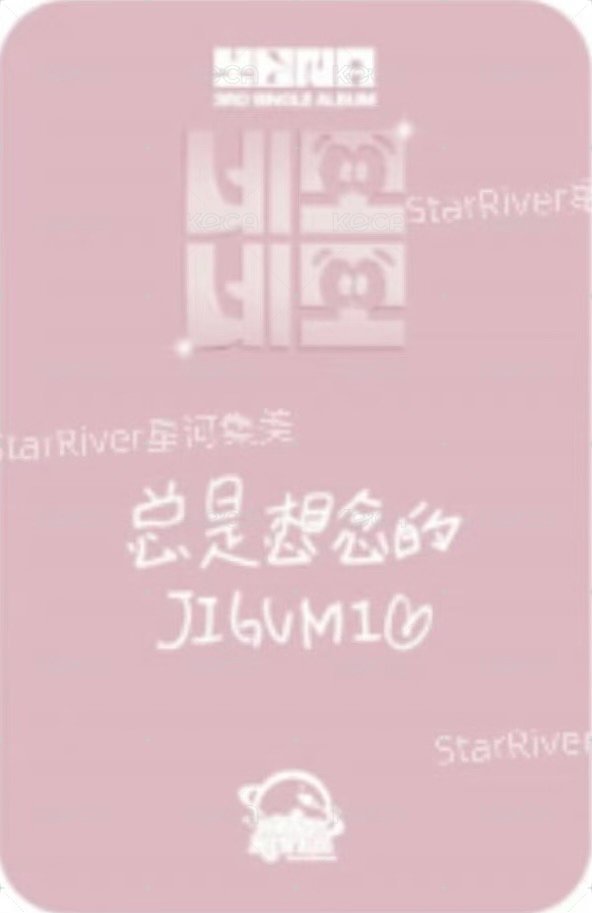 單曲三輯 sr 幸運卡  背面