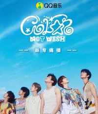 Color QQ音樂 痛樓