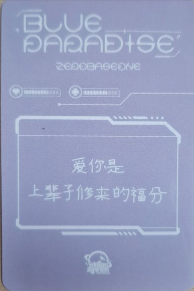 ZB1 3.0星河睡衣修 