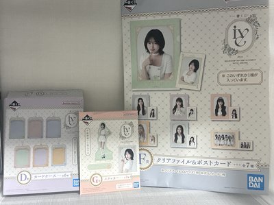 ✏️文具用品 IVE 一番賞💓（D、F、G賞）