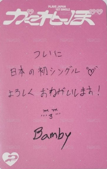 かくれんぼ 專輯卡 個人盤 手寫卡 正面