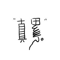 大盤子