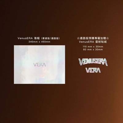 VERA - VENUS ERA 通路版