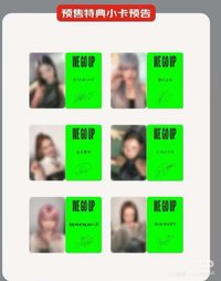 WE GO UP 京東預售特典卡