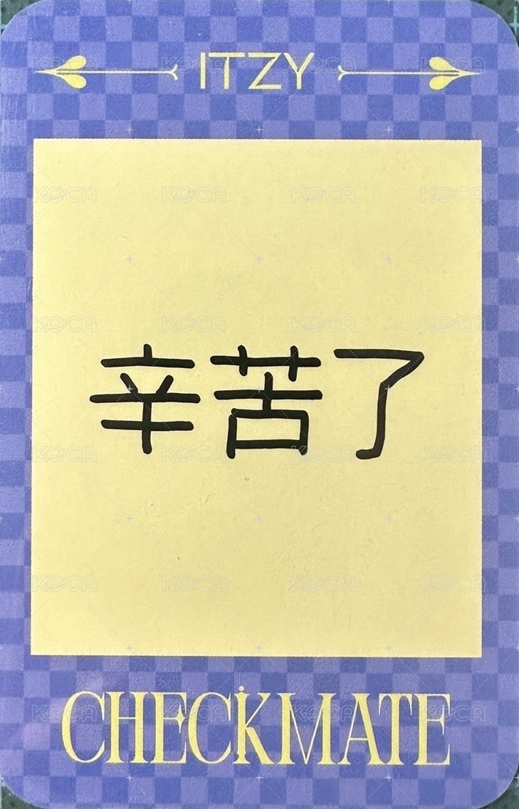 CHECKMATE tou 2.0 簽售卡  背面