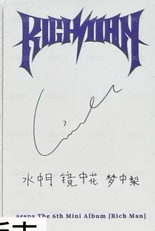 Rich Man 泡泡摩奇 預售B 特典卡 吉 背面