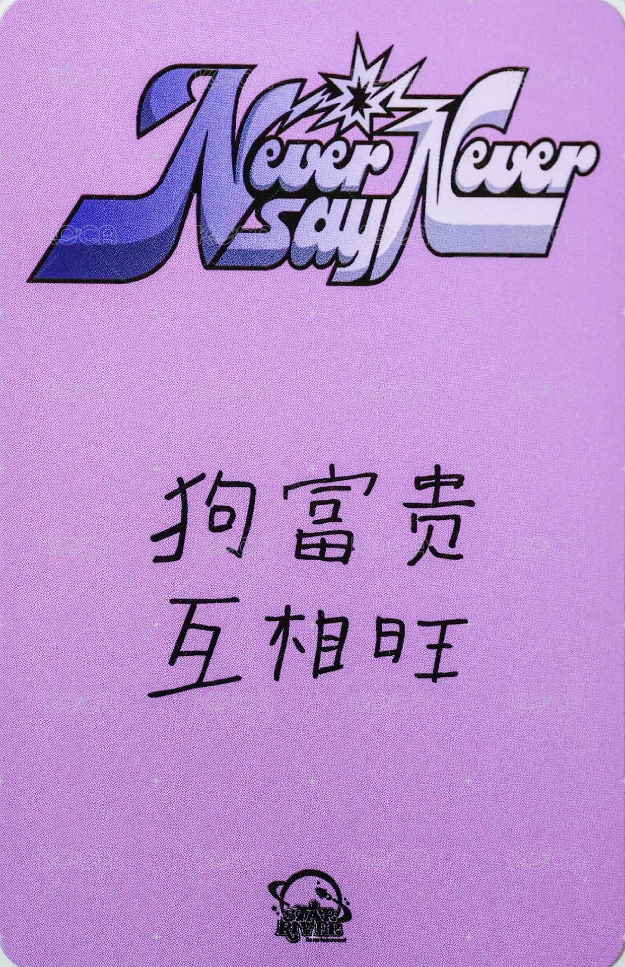 正規一 sr 特典卡 貓鬚姿勢 ver. 背面