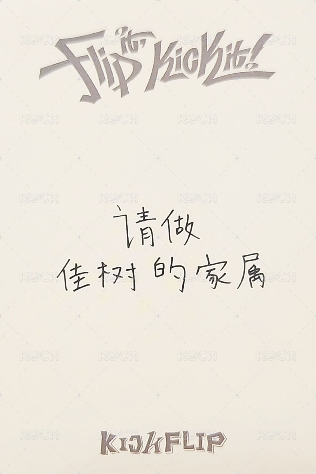 迷一 yzy 幸運卡 木勺 背面