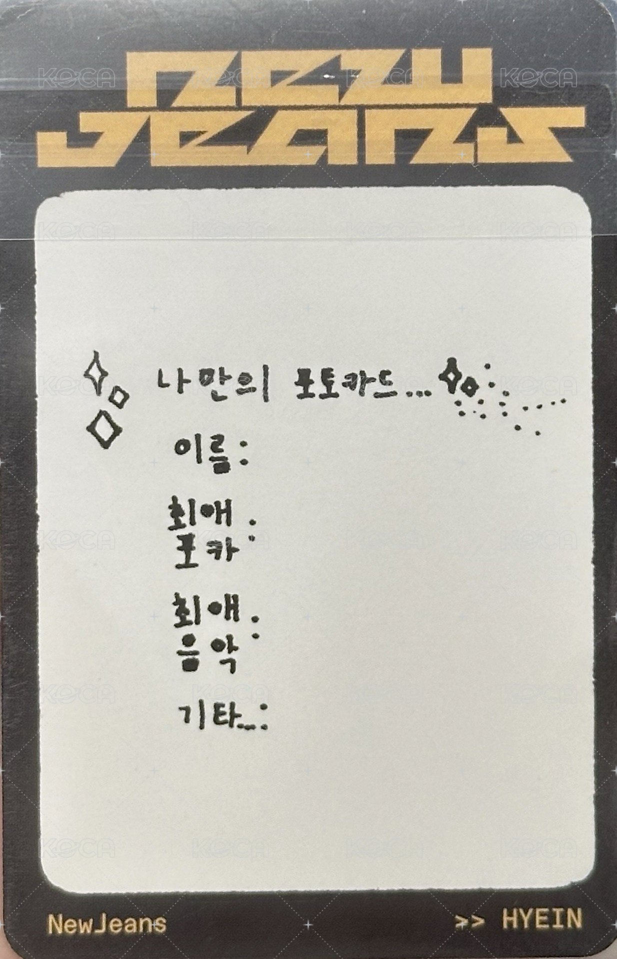 How Sweet 專輯卡 Hyein ver. 背面