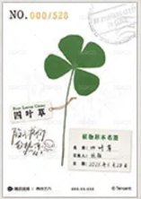 陷入我們的熱戀收藏卡隨機 吾流版 隨機卡 過塑卡（單款限量528張，每張卡背都有專屬編號） 背面