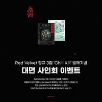 Chill Kill APPLEMUSIC線下簽售