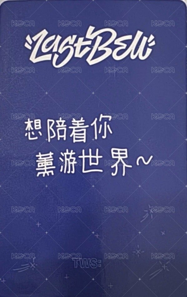 Last Bell yzy 1.0 特典卡 中文卡背 背面