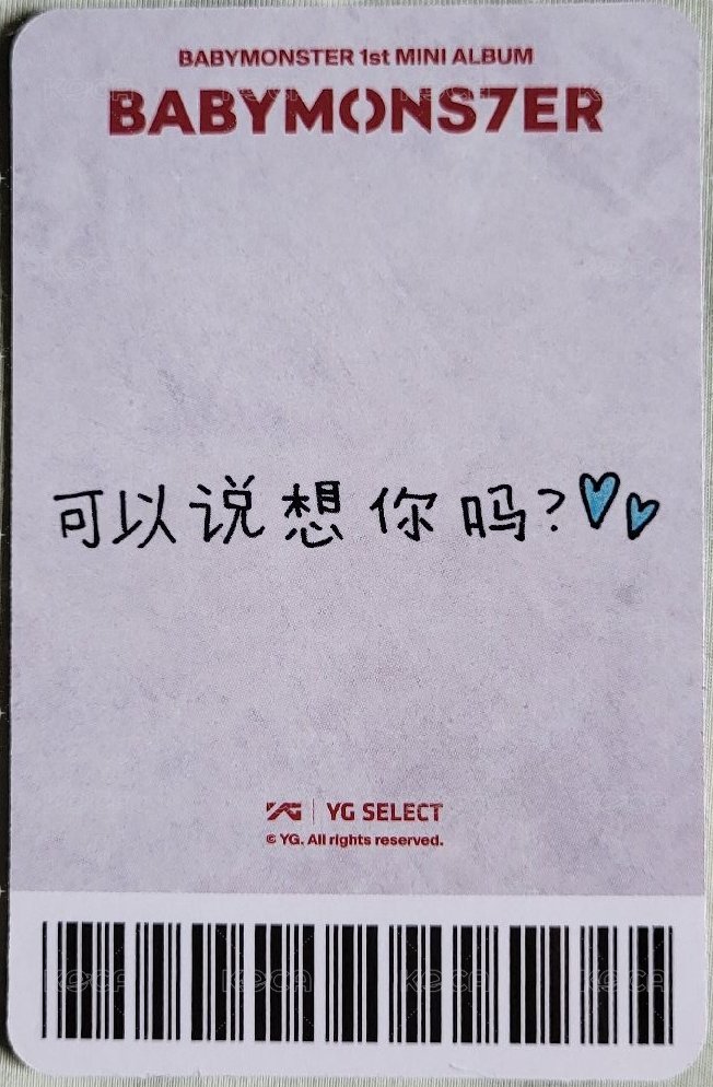 BABYMONS7ER yg 中區 特典卡  背面