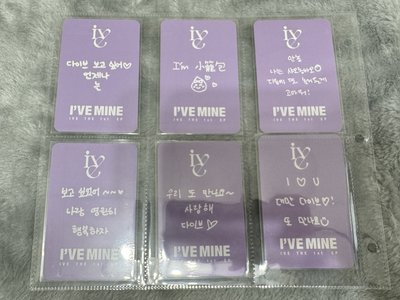 IVE MINE SW台灣特典 中文卡背