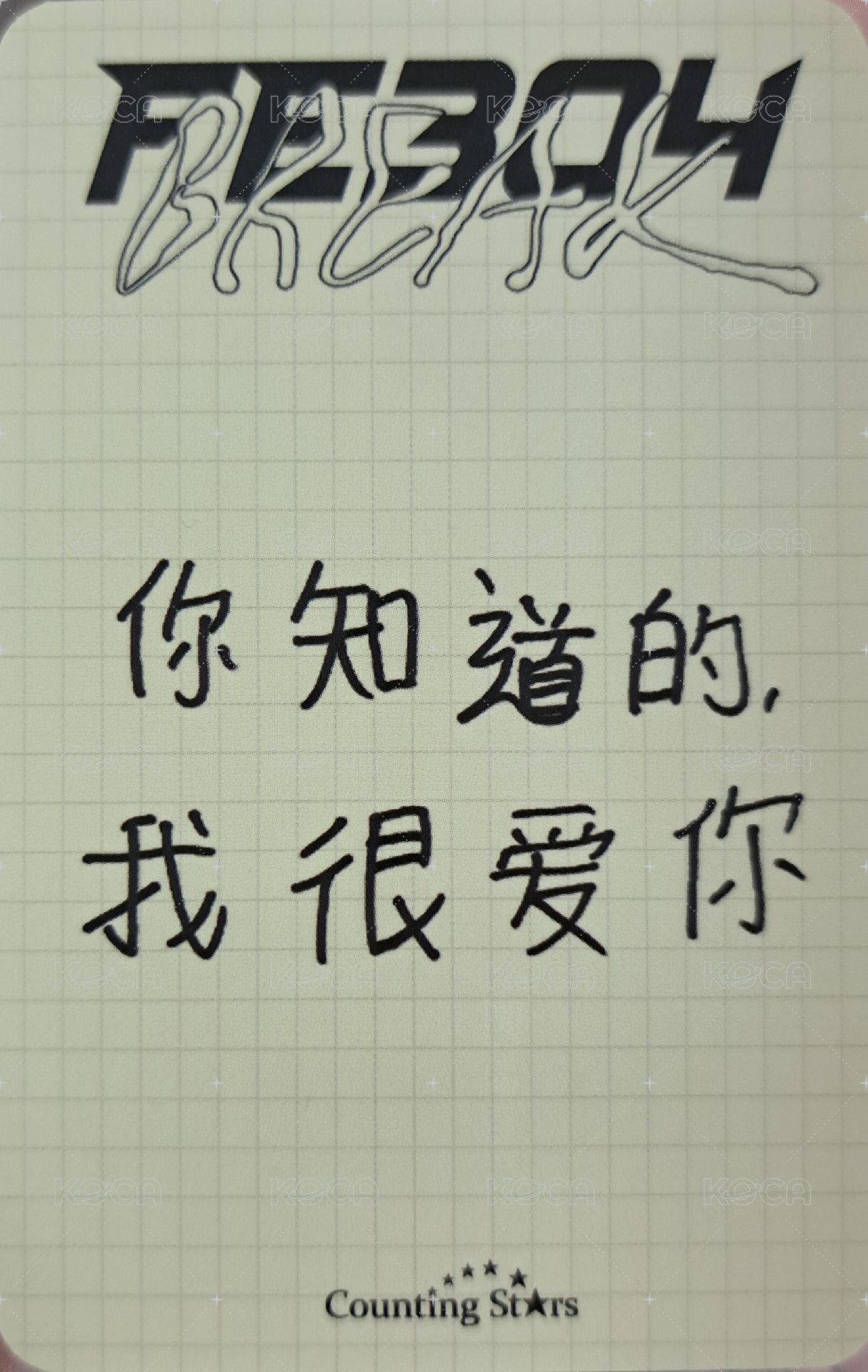 BREAK 數星星 2.0 簽售卡 咬吐司 背面
