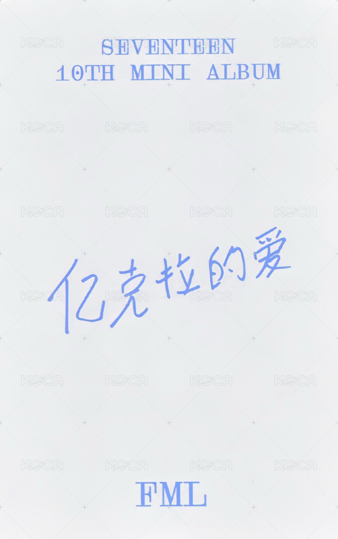 MINI10 yzy 5.0 特典卡  背面