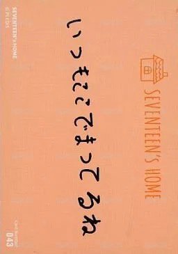 21’HOME 隨機卡  背面