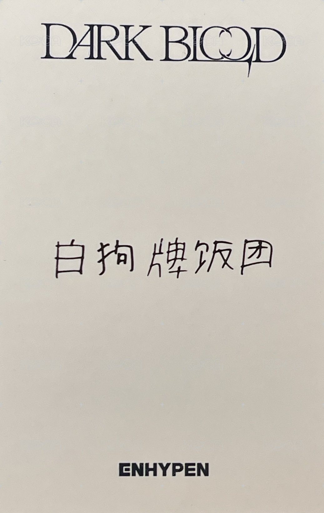 迷四 yzy 5.0 簽售卡  背面