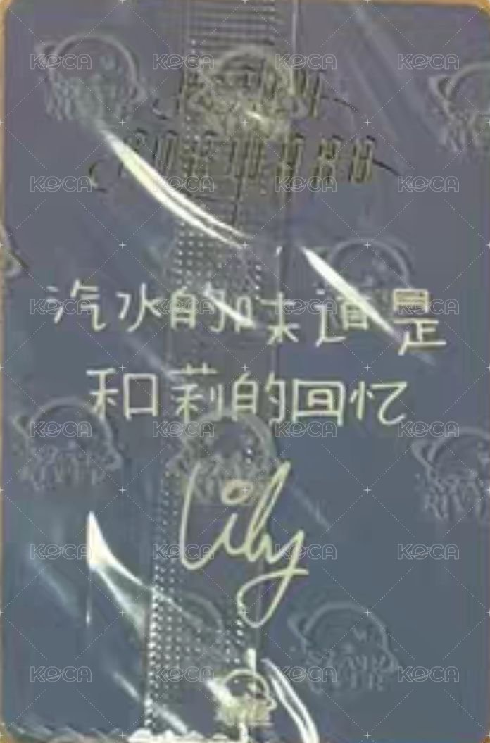 FORWARD sr 6.0 抽選卡 多巴胺中簽卡 背面