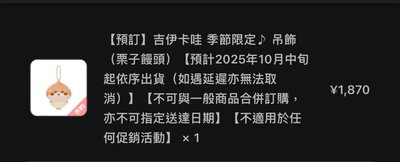 <現貨> 萬聖節 栗子饅頭