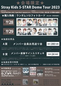 1st 日本巨蛋巡迴 10/28 東京場限