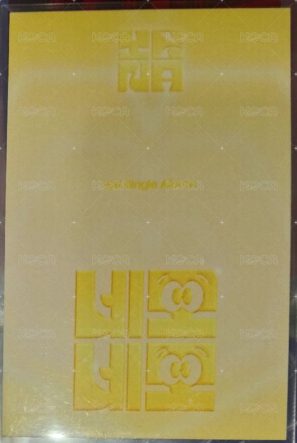 單曲三輯 專輯卡 黃版 背面