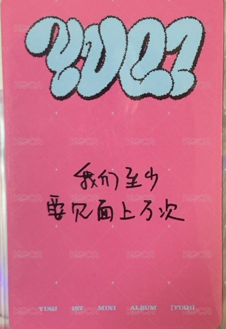 YUQ1 yzy 2.0 特典卡  背面