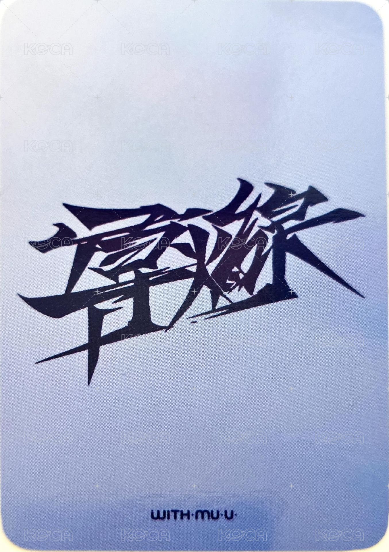 TRIGGER (導火線) wm 1.0 簽售卡 心電感應ver. 背面