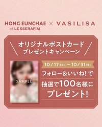 VASILISA x HONE EUNCHAE 限量抽選