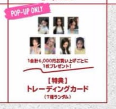 日本快閃店滿額卡 露