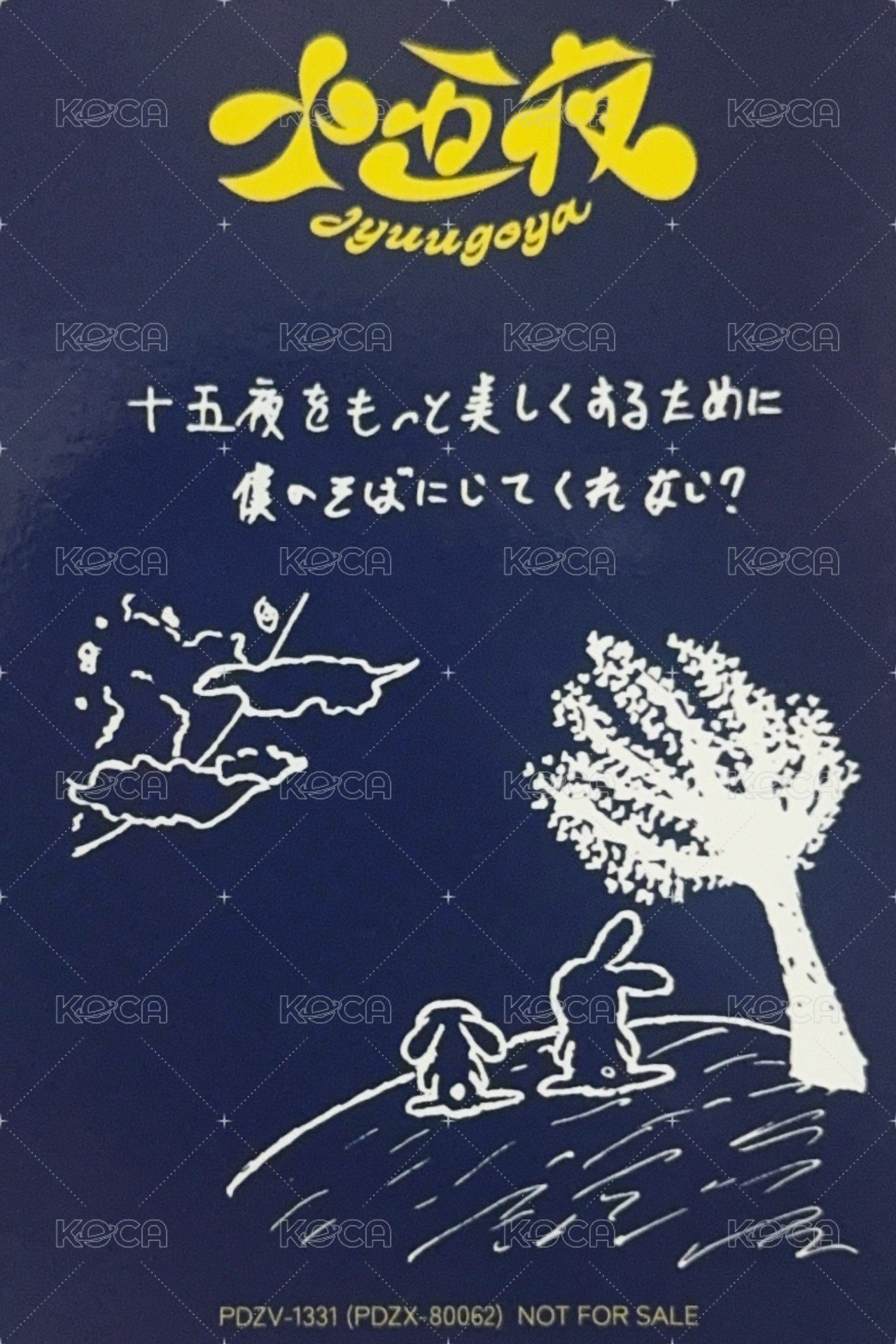 十五夜 專輯卡 C 背面