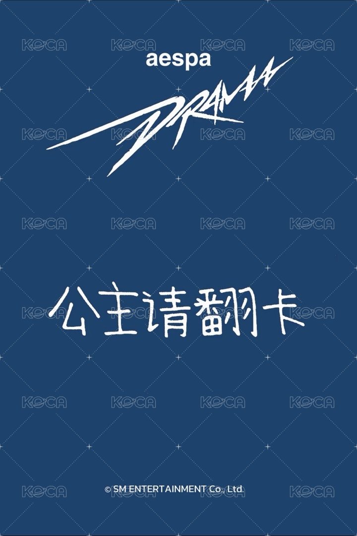 Drama sr 簽售卡 星河簽售3.0吉 背面