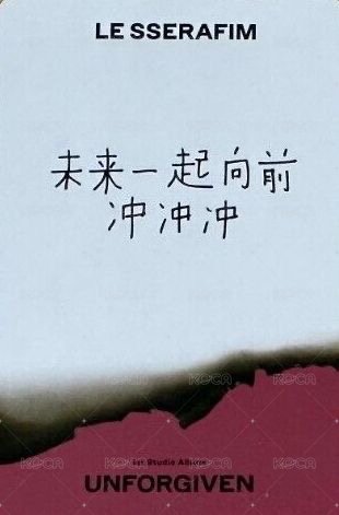 UNFORGIVEN yzy 2.0 簽售卡 中文卡背 背面
