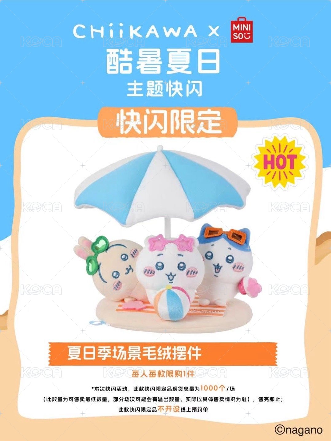 快閃限定 夏日場景毛絨擺件