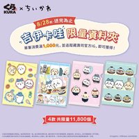 藏壽司 吉伊卡哇聯名 滿額資料夾