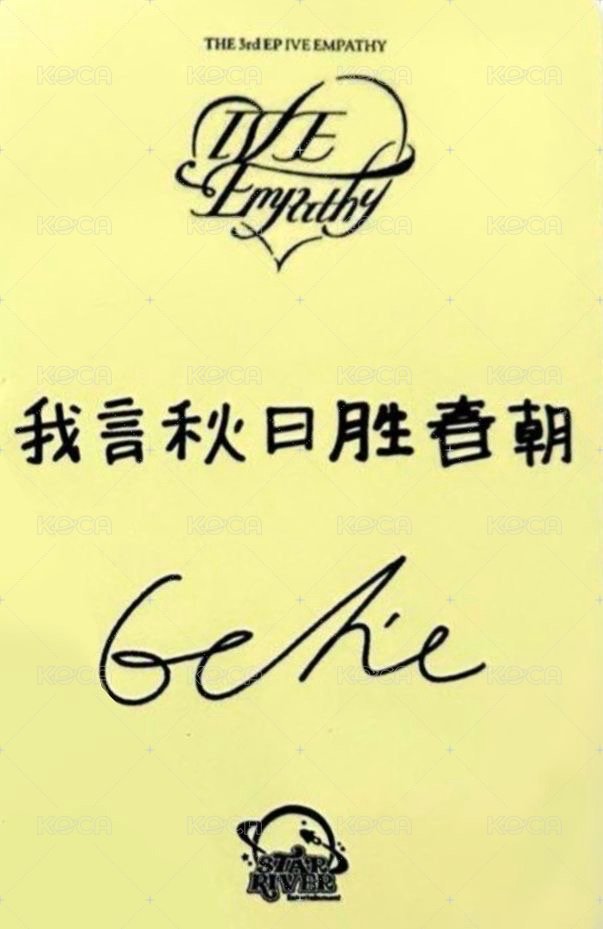 IVE EMPATHY sr 簽售卡 2.0 背面