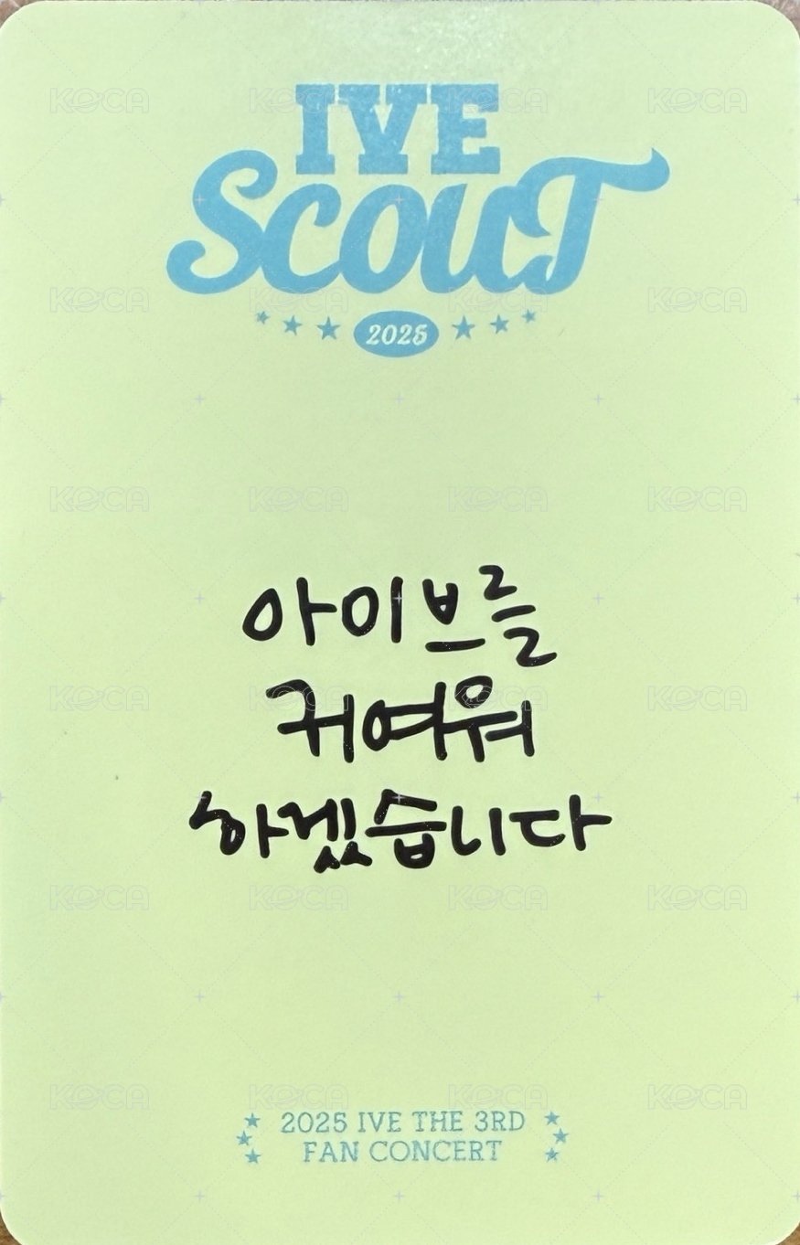 25’ FC IVE SCOUT 入場卡 / 場限卡 Day1 背面