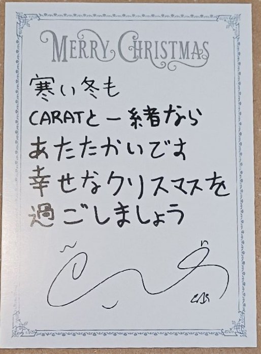 POL 通常盤 專輯卡 聖誕卡 背面