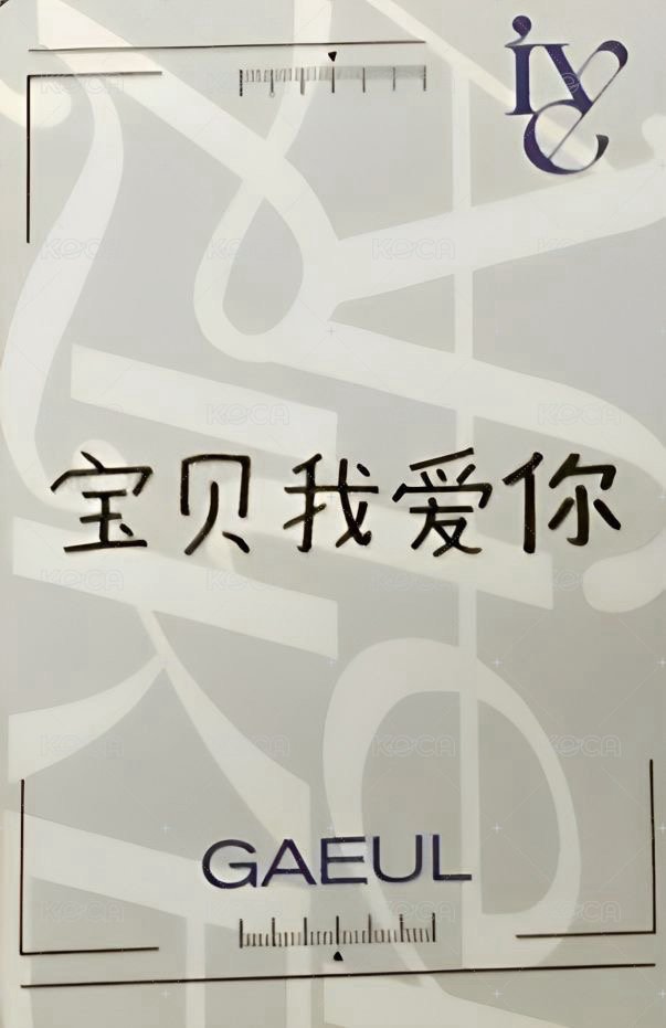 After LIKE tou 特典卡  背面