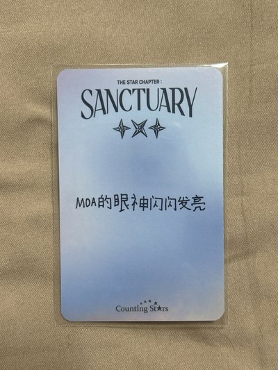 TXT｜姜太顯 迷七 數星星 北京 簽售卡 