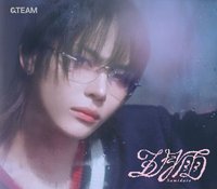 五月雨 單封 專輯 