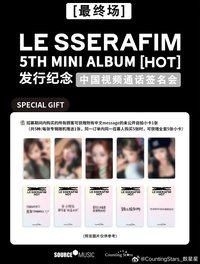 HOT 數星星 6.0 末簽