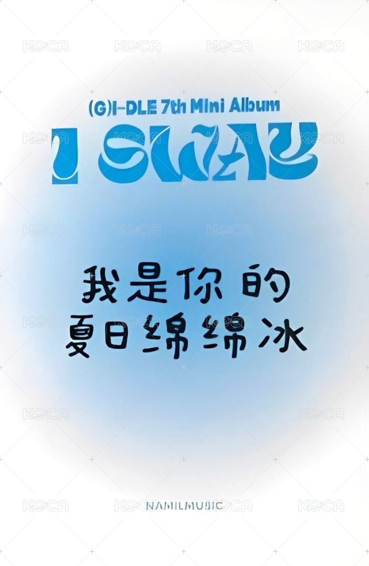 I SWAY 楠藝 1.0 特典卡  背面