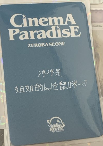 成韓彬迷四 星河玫瑰 中文卡背