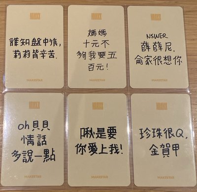 NMIXX ms特典卡 起司條一套 中文卡背