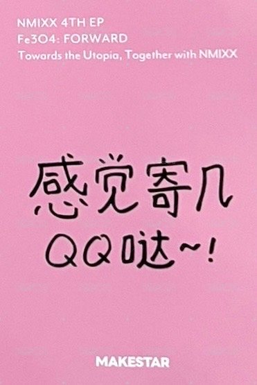 FORWARD ms 14.0 簽售卡 水果手指圭 背面