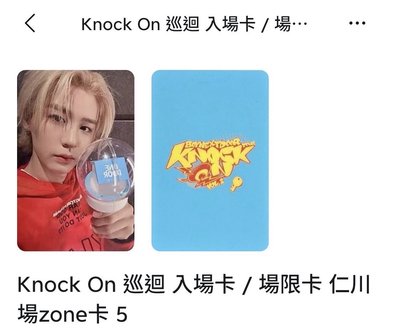 金桐儇入場卡+拍立得