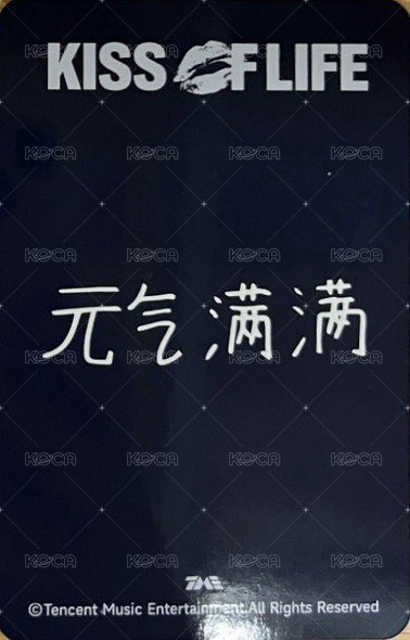 224 QQ音樂 星光卡 三星卡 背面