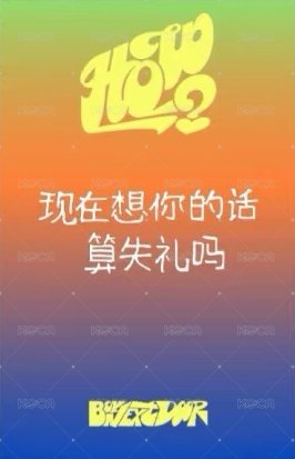 HOW? 愛豆驛站 1.0 簽售卡 6 背面